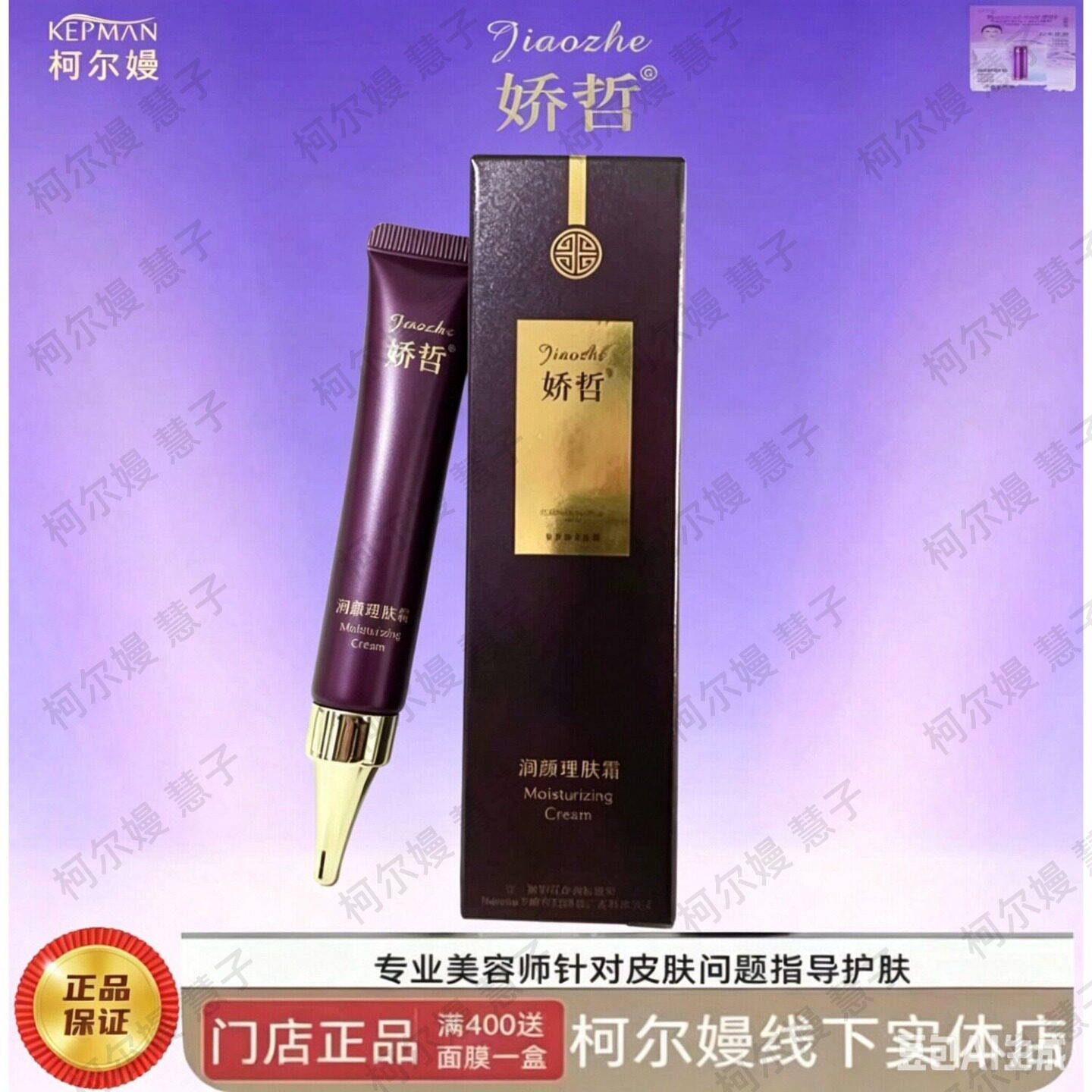 娇哲润颜理肤霜（养肤膏 ）保湿安瓶/原液