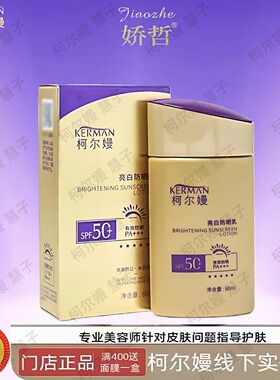 柯尔嫚 亮白防晒乳霜60ml