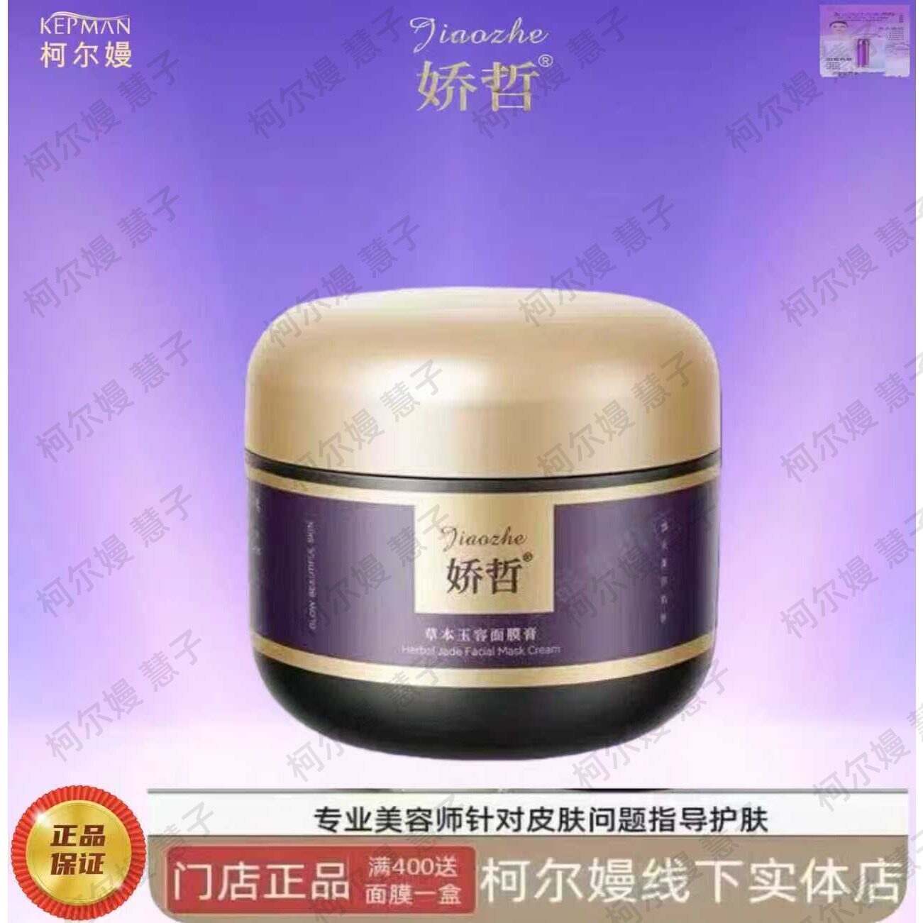 柯尔嫚头面庄 娇哲 草本玉容面膜膏(藏泥膜)500克