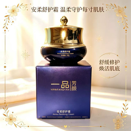 一品芳颜 安柔舒护霜25g