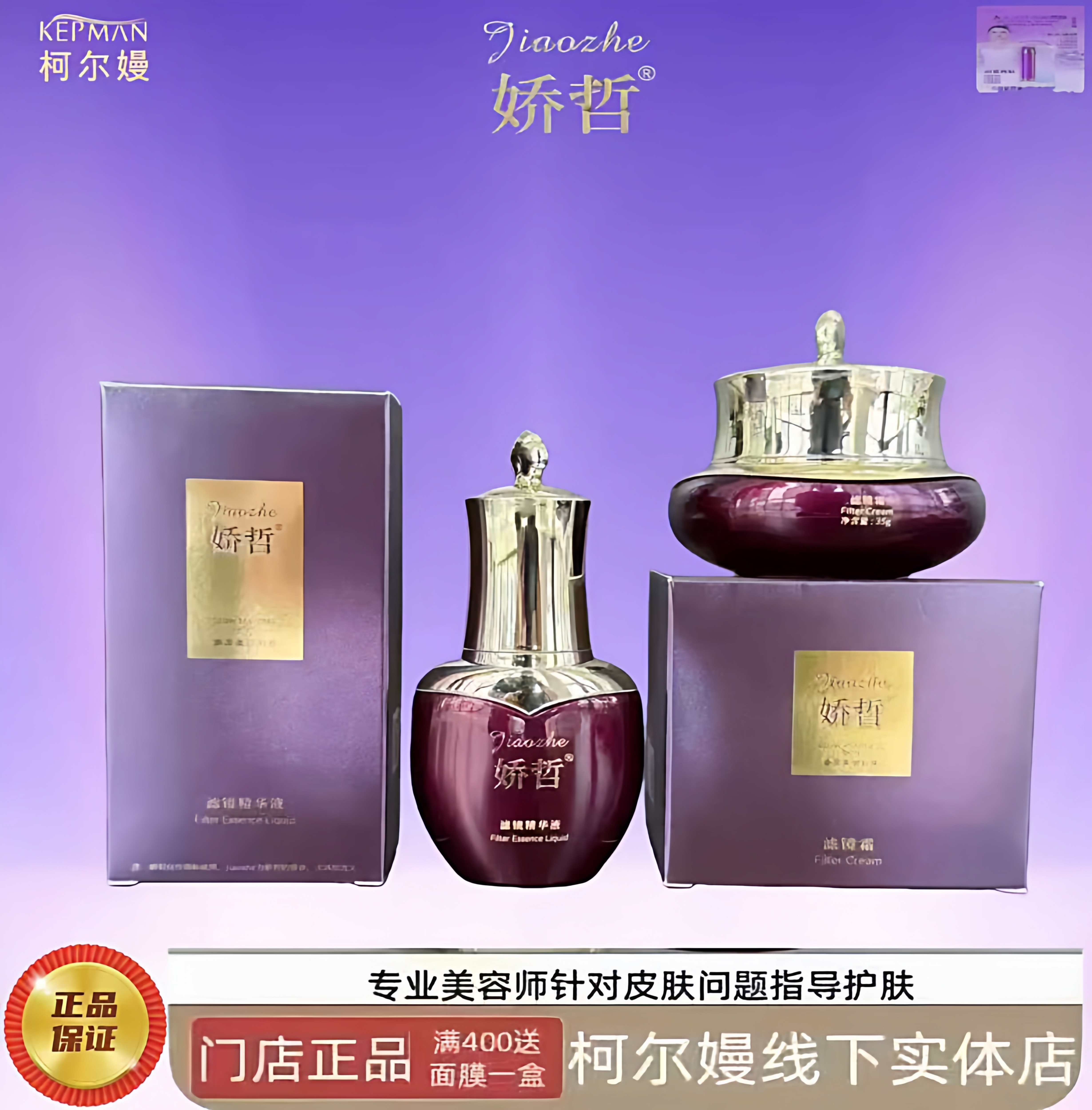 娇哲柯尔嫚 （滤镜组合 2瓶）长效白白细嫩 美容院护肤品