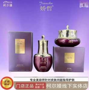 娇哲柯尔嫚 （滤镜组合 2瓶）长效白白细嫩 美容院护肤品