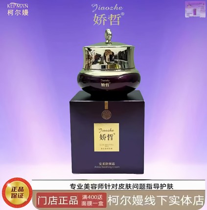 柯尔嫚头面庄娇哲 安柔舒颜霜25g舒缓修护
