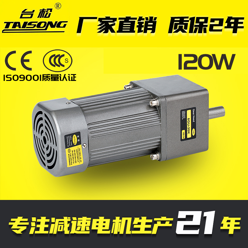 Taisong reducer motor 120W micro AC asynchronous gear reducer constant speed reversible control motor 220V380V