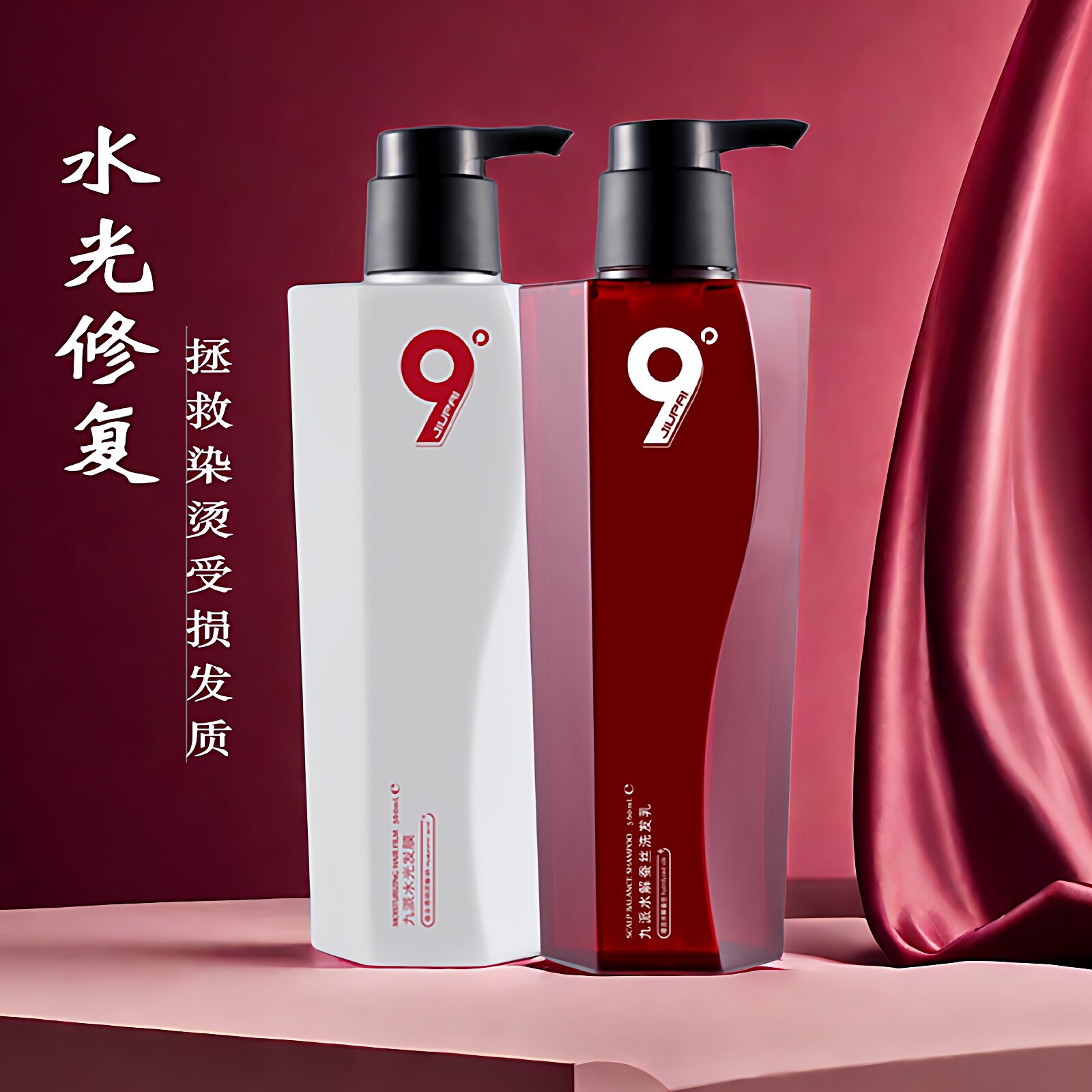 发帝９度派水解蚕丝洗发乳水光发膜控油丰盈蓬松营养修护洗护套装