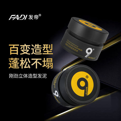 发帝清爽蓬松刚劲立体造型发泥
