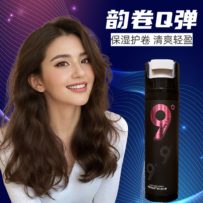发帝9度增卷宝贝霜弹力素女士卷发护卷造型清爽保湿修护大波浪,美发护发/假发,发胶/发泥/发蜡,淘宝优惠券,粉丝福利购,淘宝优惠卷