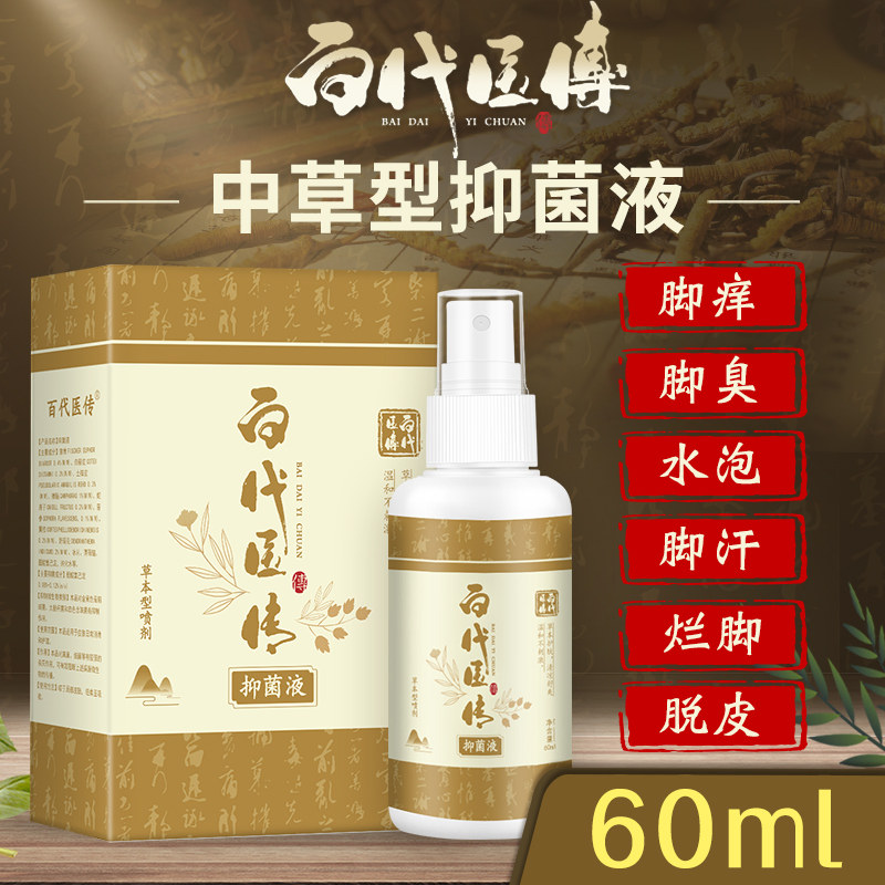 脚气喷剂喷雾止痒脱皮杀菌水泡去烂脚丫糜烂型真菌感染脚趾缝痒根