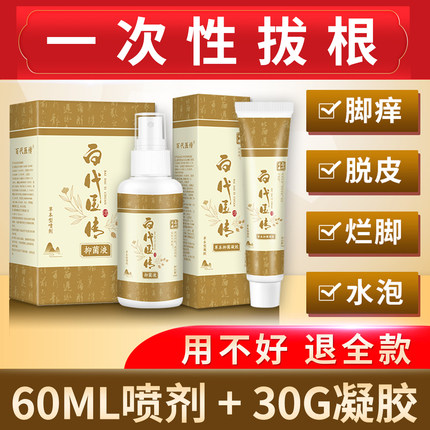 脚气药止痒脱皮杀菌去水泡烂脚丫真菌感染糜烂脚趾缝痒根专用特效