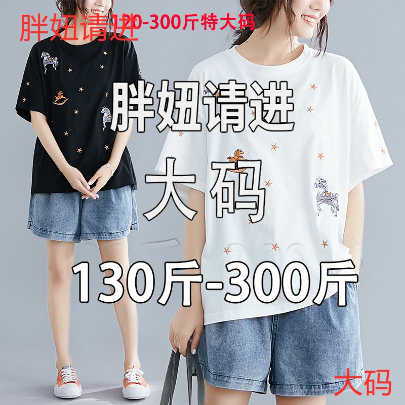 特肥特大码240胖mm短袖T恤女300斤遮肚宽松半袖上衣200斤体血体桖