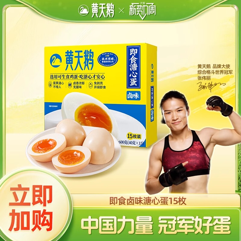 黄天鹅即食卤味溏心蛋流心鸡蛋早餐糖心卤蛋15枚装600g