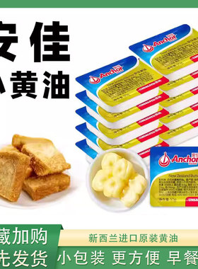 新西兰安佳黄油新西兰黄油动物性小块淡味黄油烘焙蛋糕面包饼干家