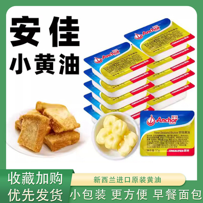 新西兰安佳黄油新西兰黄油动物性小块淡味黄油烘焙蛋糕面包饼干家
