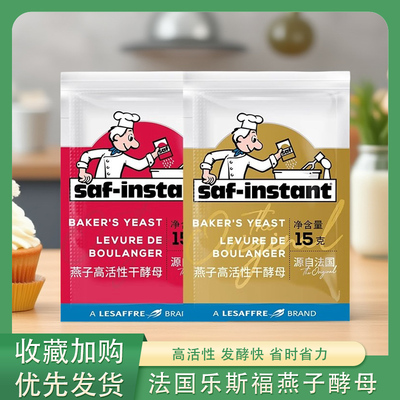 乐斯福法国燕子酵母高活性面包烘焙包子馒头发酵粉家用耐高糖低糖