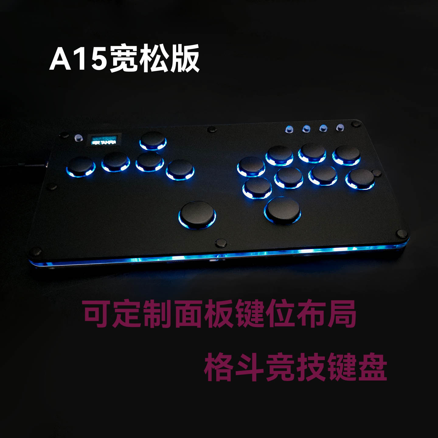 A16多键位宽松版 hitbox键盘游戏控制器 手柄 ns2 PS4/5 switch
