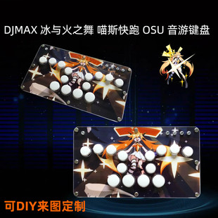 音游键盘 手台 4K街机专用外设 机械磁轴 矮轴 音乐游戏键盘神器