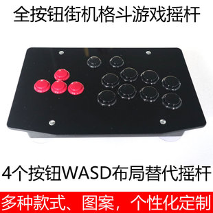 Hitbox steam格斗游戏键盘街机按钮控制器摇杆PS3PS4拳皇PC街霸6