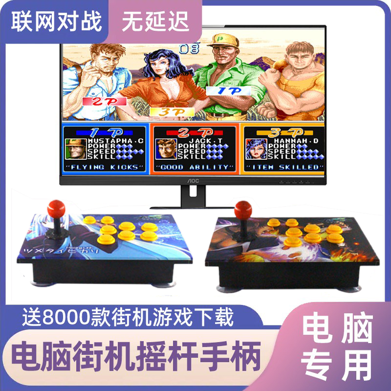 格斗摇杆 街机摇杆双人三和 无延迟 手机电脑 家用游戏机游戏手柄