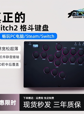 高级肤感hitbox键盘街霸6游戏steam后覆盖switch2ns2pro手柄格斗