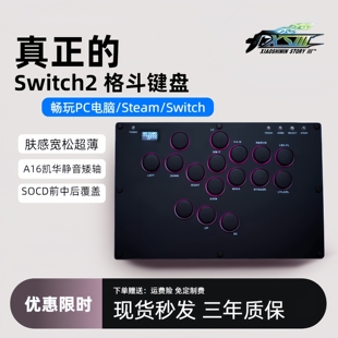 高级肤感hitbox键盘街霸6游戏steam后覆盖switch2ns2pro手柄格斗