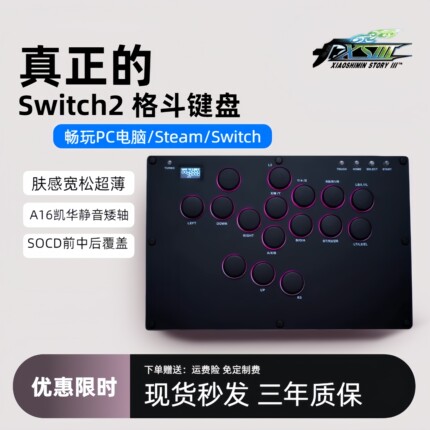 高级肤感hitbox键盘街霸6游戏steam后覆盖switch2 街机控制器
