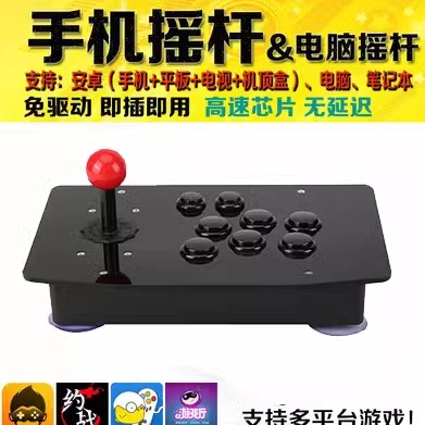 Steam街霸铁拳 无延迟 八大向游戏机摇杆 街机格斗PC电脑手机摇杆