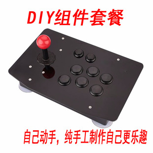 diy摇杆DIY街机摇杆游戏PC电脑格斗USB游戏机摇杆手柄配件 手工