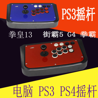 街机游戏摇杆PS3 PS4街霸5 游戏UFC2 EA终极格斗2拳皇14街头霸王V