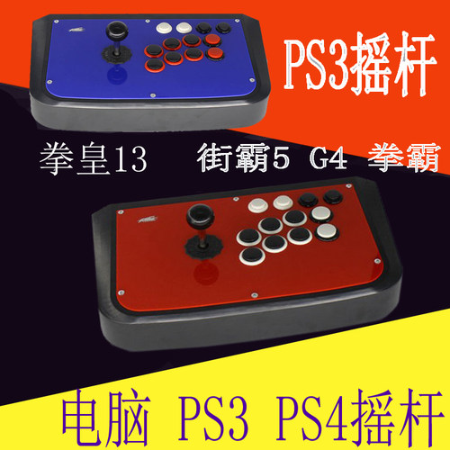 专用PS3摇杆PS4摇杆游戏 UFC2 EA终极格斗冠军赛2  拳皇14 PS4 街霸5 港版中英文 街头霸王V 街机游戏摇杆PS3 拳皇 PC PS4街霸5