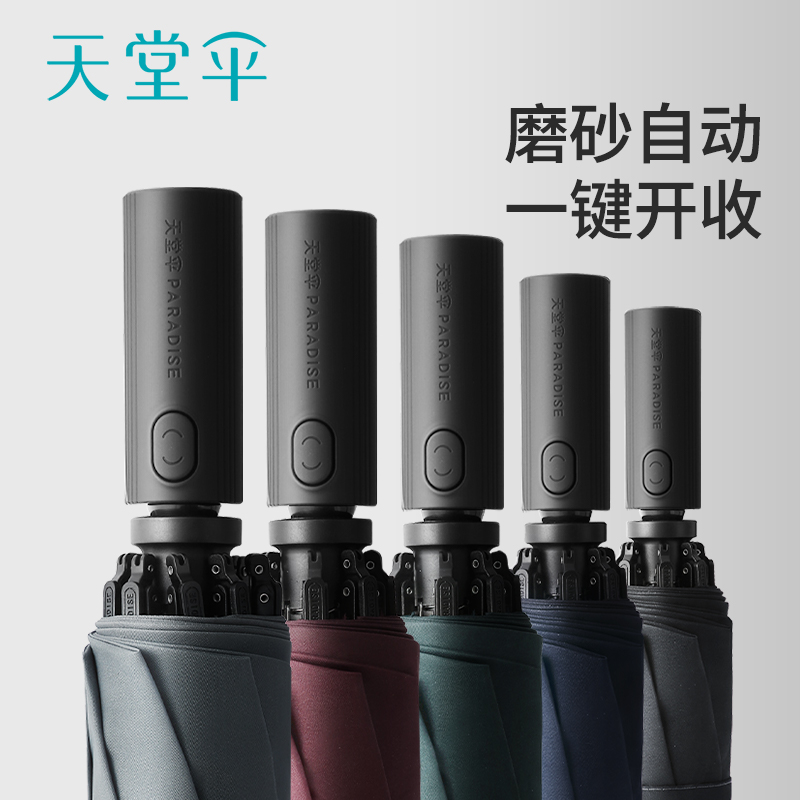 新品天堂伞全自动大号便携折叠晴雨伞男士商务经典简约三折伞