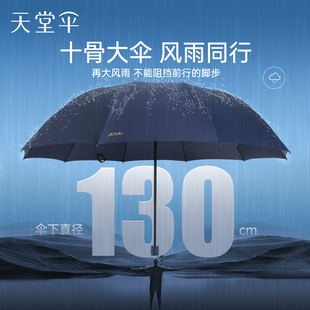 天堂伞正品大伞三人雨伞防风有效拒水折叠加固定制商务晴雨伞男女