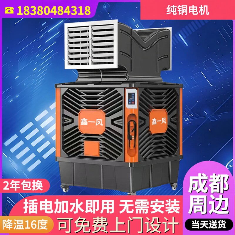 移动冷风机工业水冷空调工厂房降温制冷环保空调商用养殖厂制冷扇