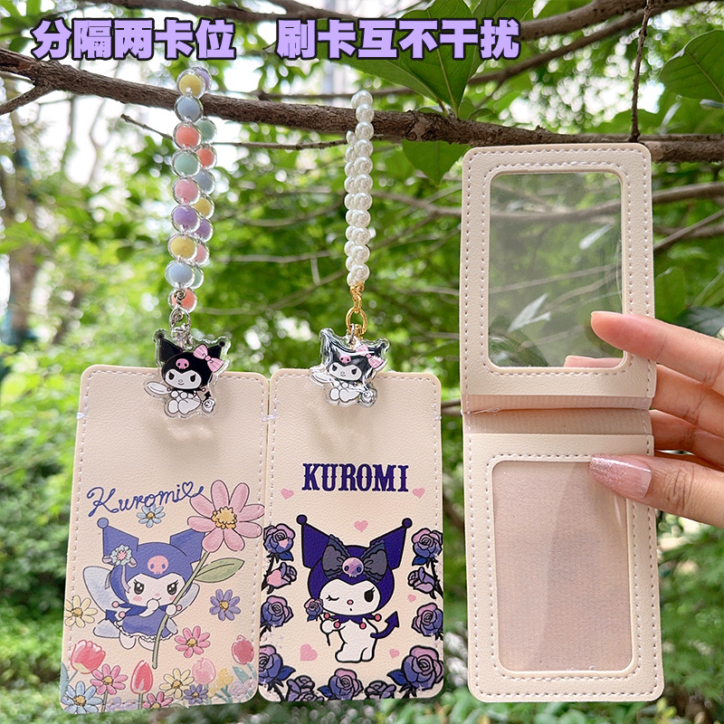 2卡双面可爱库洛米分隔设计分离式双层多卡位皮地铁公交卡饭卡套