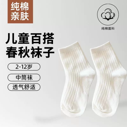 纯棉百搭儿童春秋防臭透气中筒袜
