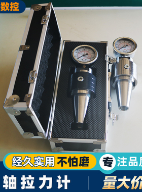 主轴拉力计测量工具修复机床HSK63A检测仪器测力计主轴拉力测试仪