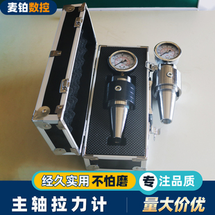 主轴拉力计测量工具修复机床HSK63A检测仪器测力计主轴拉力测试仪