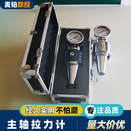 主轴拉力计测量工具修复机床HSK63A检测仪器测力计主轴拉力测试仪