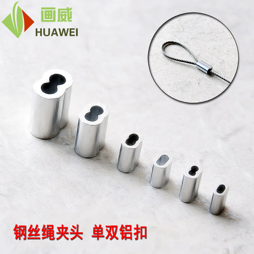 钢丝绳夹头双孔铝套卡扣