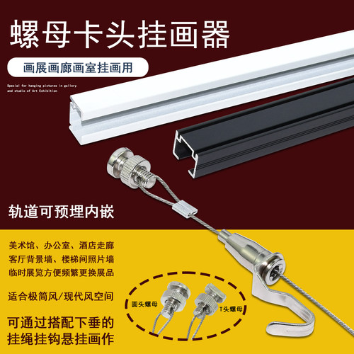 画展画廊挂画卡式螺母轨道挂画器