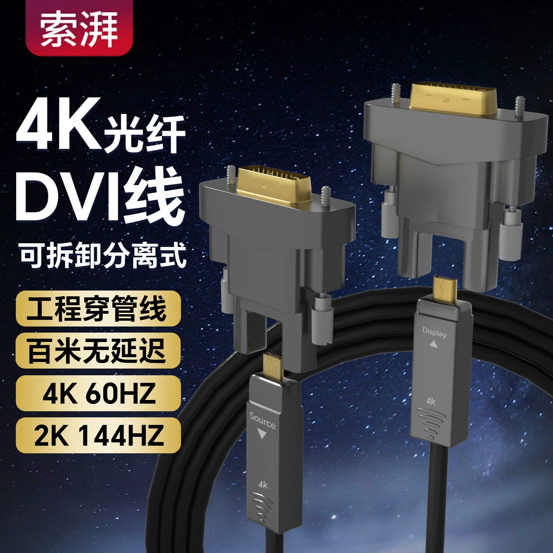 索湃DVI转HDMI线工程长距线材