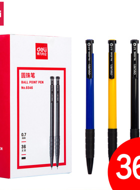 36支装得力文具圆珠笔蓝色学生用按动式原子笔0.7mm子弹头中油笔