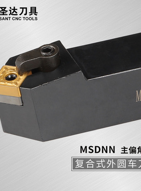 SANT株洲圣达数控车削刀具45度外圆车刀杆MSDNN搭配株钻车削刀片