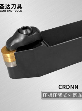 SANT株洲圣达数控车刀C外圆车刀杆CRDNN2020K12/2525M12/3232P12