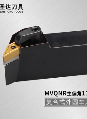 SANT株洲圣达数控车削刀具117.5度MVQNR外圆车刀杆搭配株钻车刀片