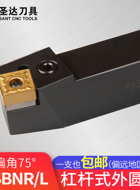 株洲圣达数控车削刀具75度外圆刀杆PSBNR2020K12/2525M12/3232P19