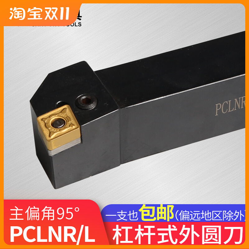 株洲圣达数控车床刀具95度外圆刀杆PCLNR2020K12/3232P16/4040S19