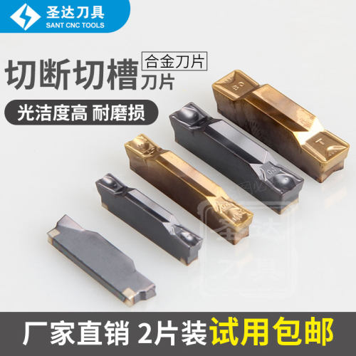 株洲圣达双刃切断zthd0504刀片
