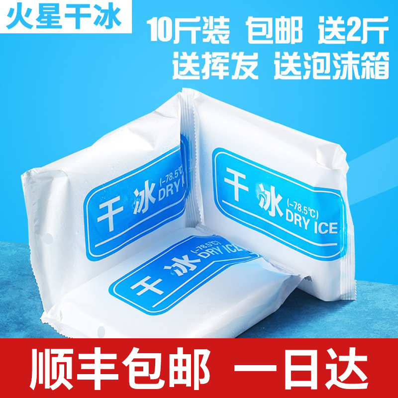 干冰烟雾食用火星干冰广东干冰冒烟冷藏食品干冰烟雾食品级干冰