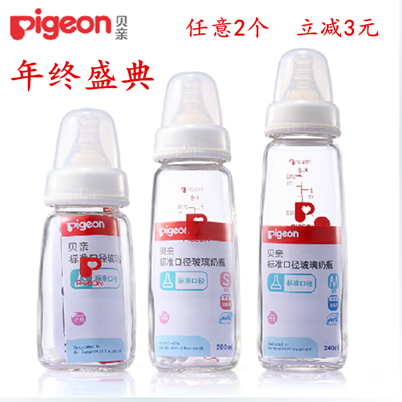 Pigeon/±´Ç× ±ê×¼¿Ú¾¶²£Á§ÄÌÆ¿240ml/200ml/120ml AA85/AA86/AA87