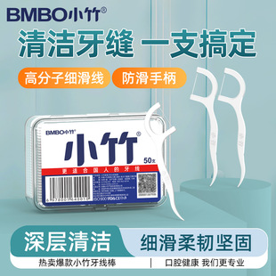 小竹牙线牙签一次性剔牙棒独立包装牙线棒50支便携家庭盒装